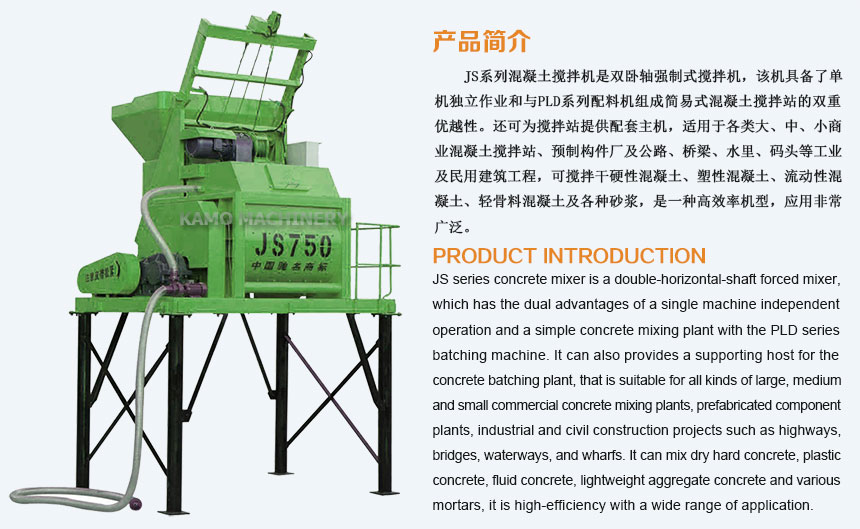 concrete mixer introduction